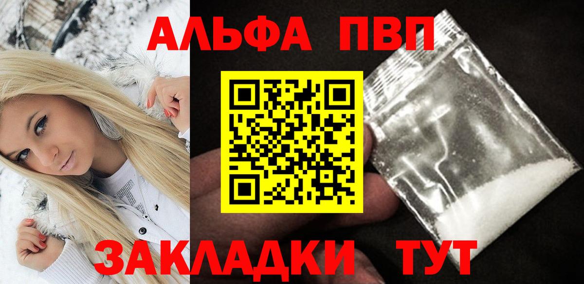 Alpha PVP  APVP мука  Вход с VPN  APVP Crystall  Благодарный 