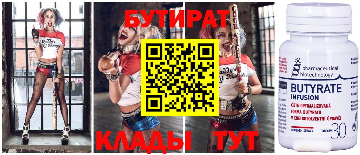 БУТИРАТ Butirat Благодарный