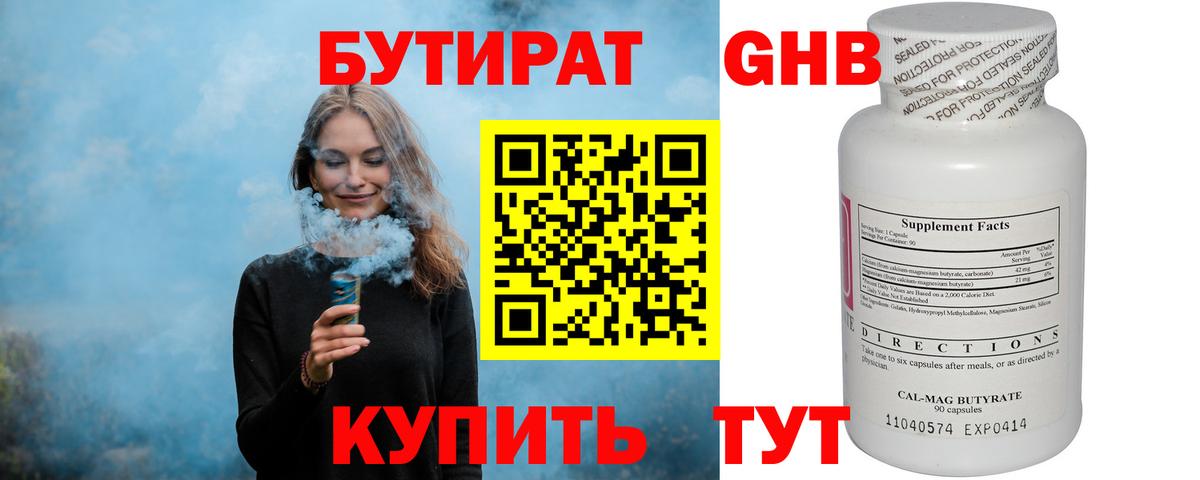 БУТИРАТ Butirat  Бутират  Благодарный 