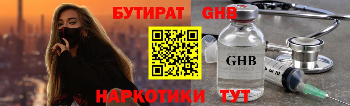 БУТИРАТ 99% Благодарный
