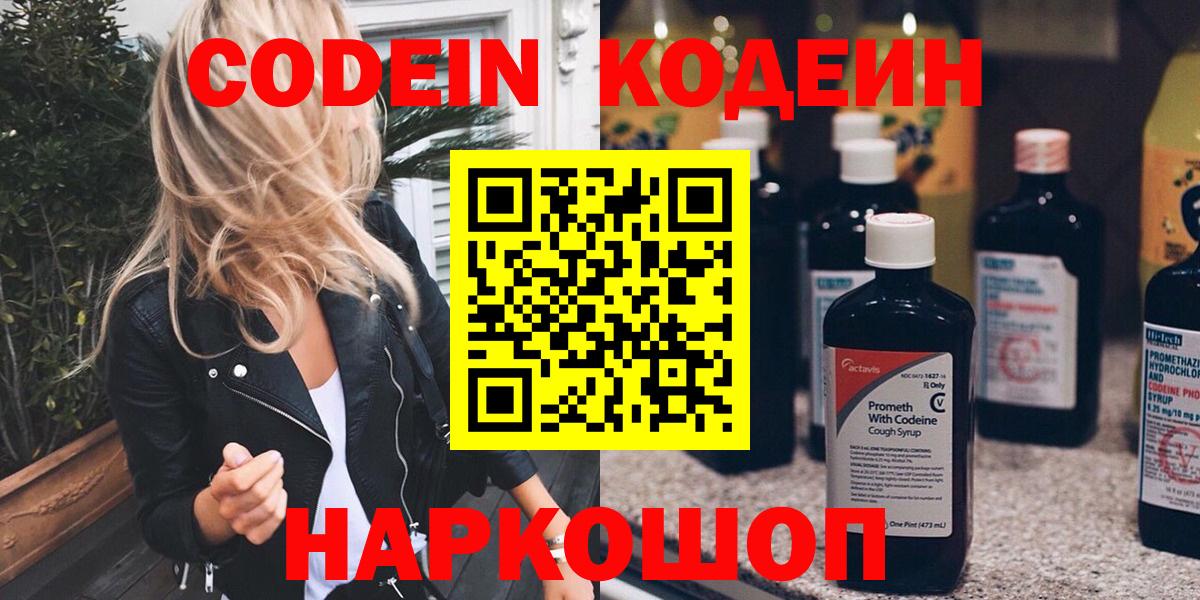 Кодеиновый сироп Lean напиток Lean (лин) Благодарный