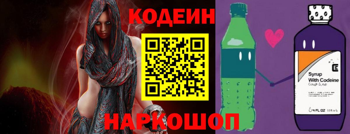 Кодеин напиток Lean (лин)  Кодеин Purple Drank  купить  цена  Благодарный 
