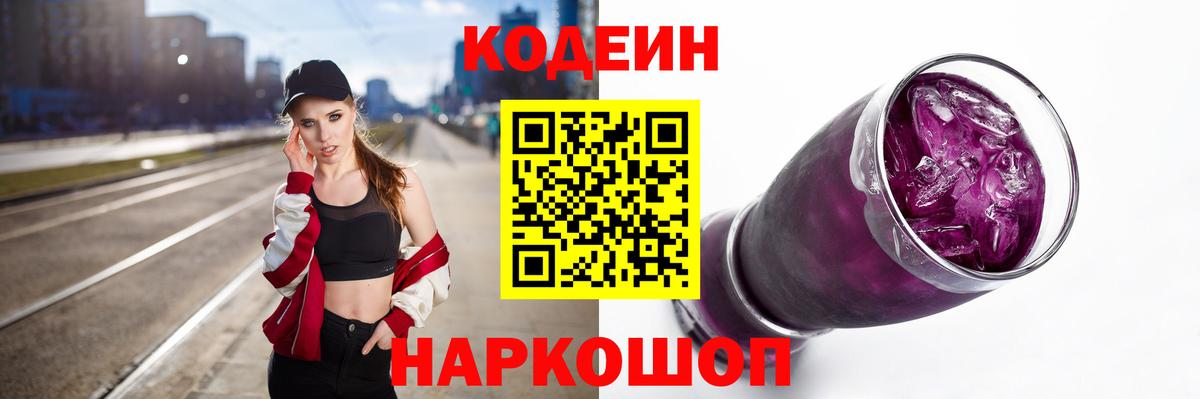 Кодеиновый сироп Lean Purple Drank  Вход с VPN  Благодарный 