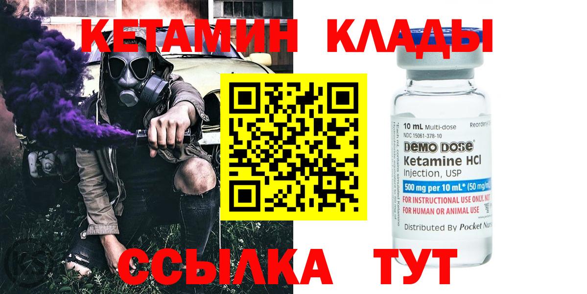 Кетамин VHQ  shop формула  Благодарный 